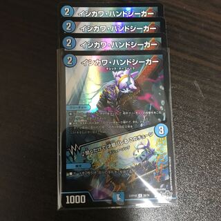 イシカワ・ハンドシーカー