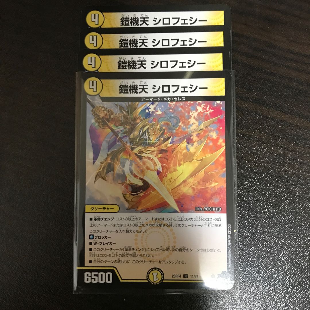 鎧機天　シロフェシー 1枚