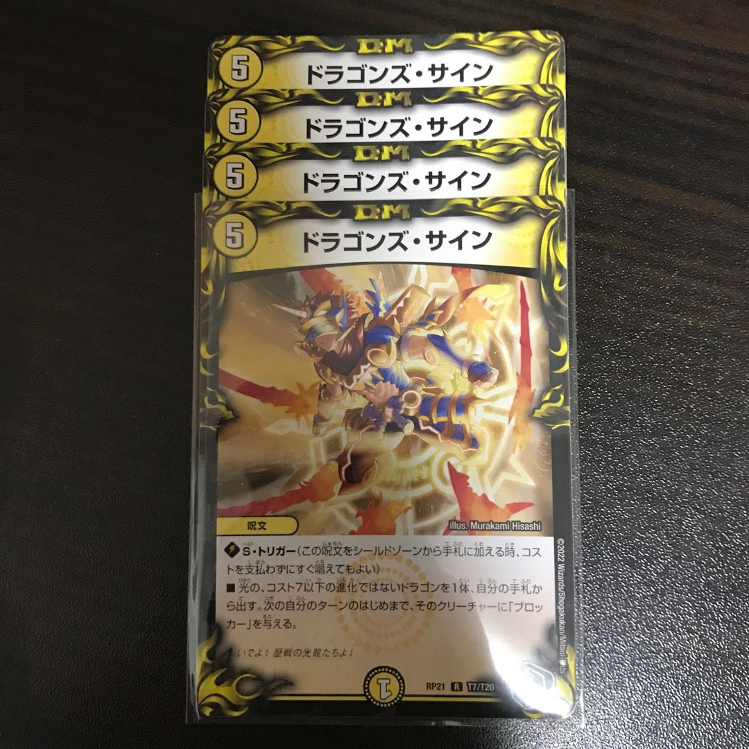 ドラゴンズ・サイン(20th黒トレジャー) R-foil T7/T20