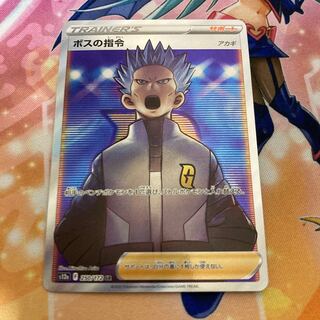 ボスの指令[アカギ] SR 250/172