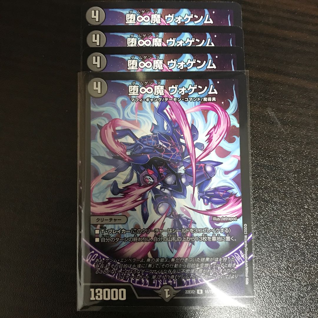 Fallen and Infinite Demon Vogenm R 16/75