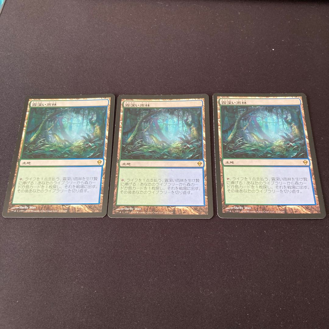 Misty Rainforest x3 mtg