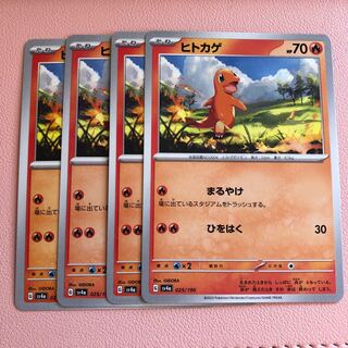 ヒトカゲ 025/190