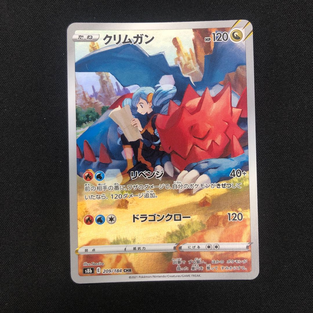 Druddigon CHR 209/184