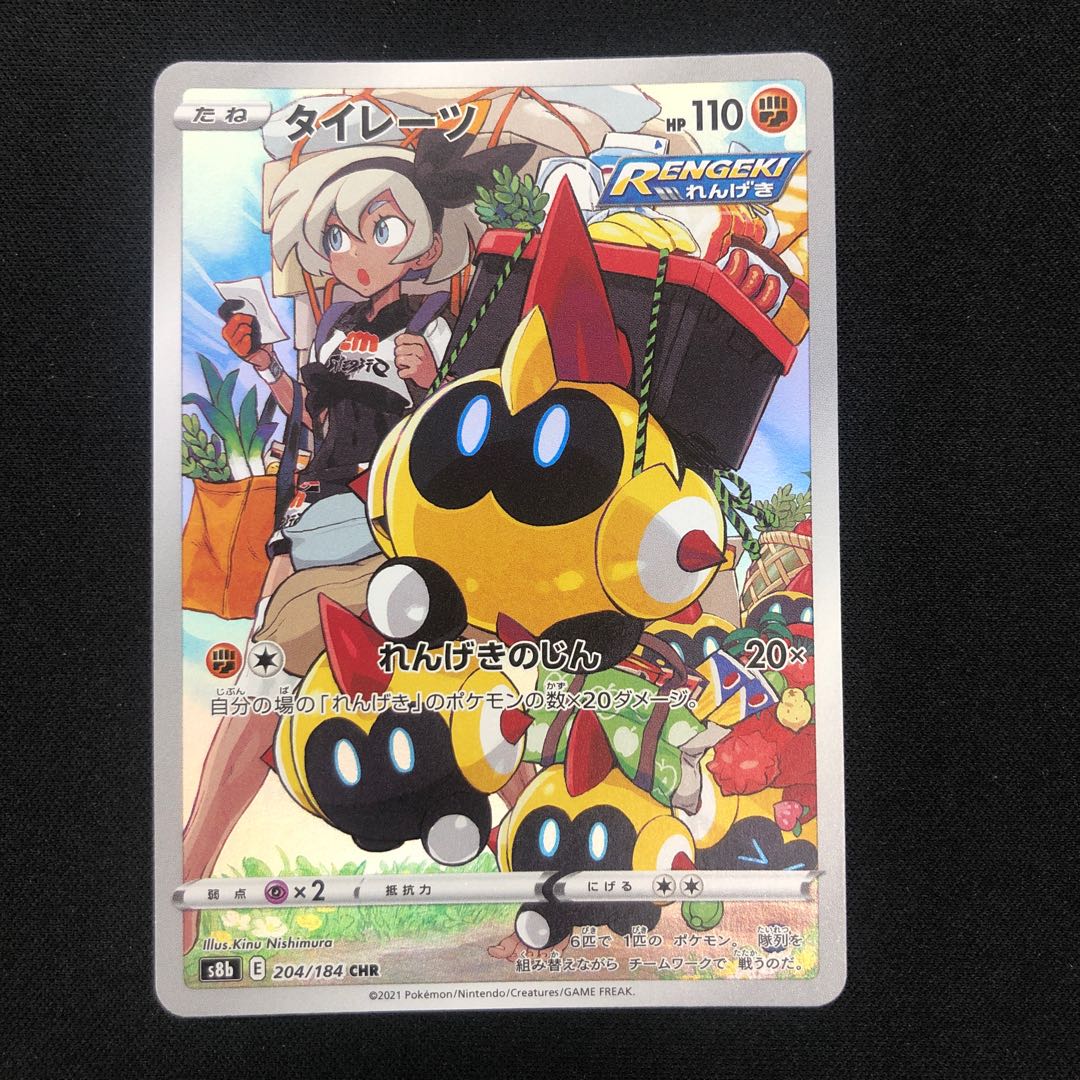 ポケモン - 【PSA10】タイレーツ CHR 204/184 psa10 タイレーツ CHR サイトウ 204/184 - メルカリ