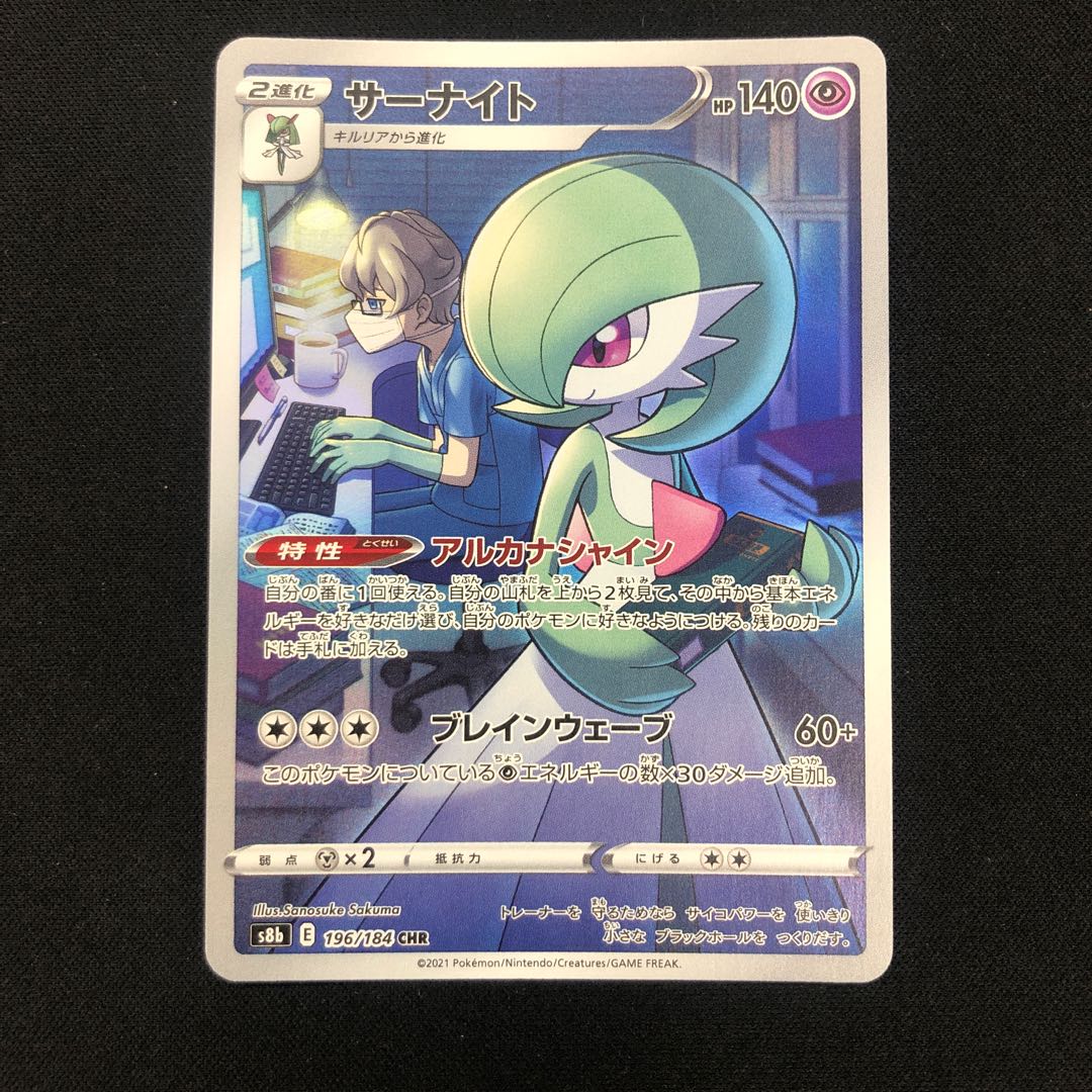 Gardevoir CHR 196/184