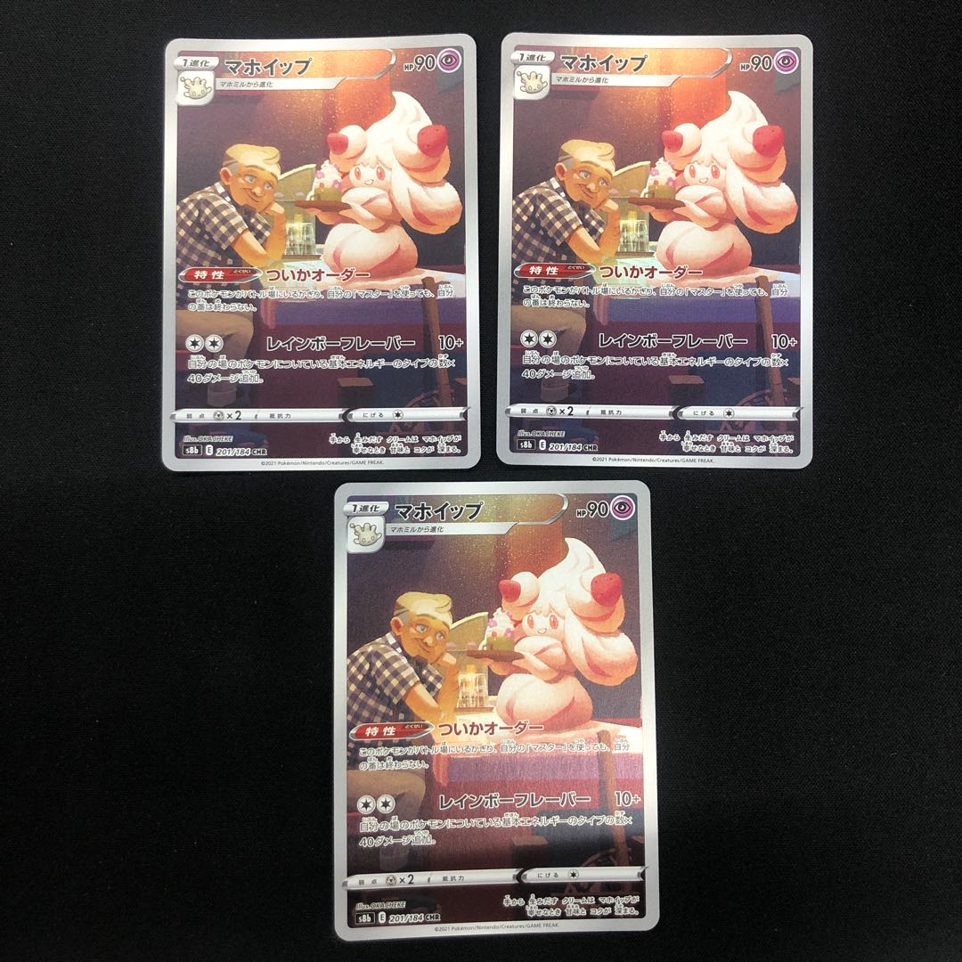 マホイップ CHR 201/184