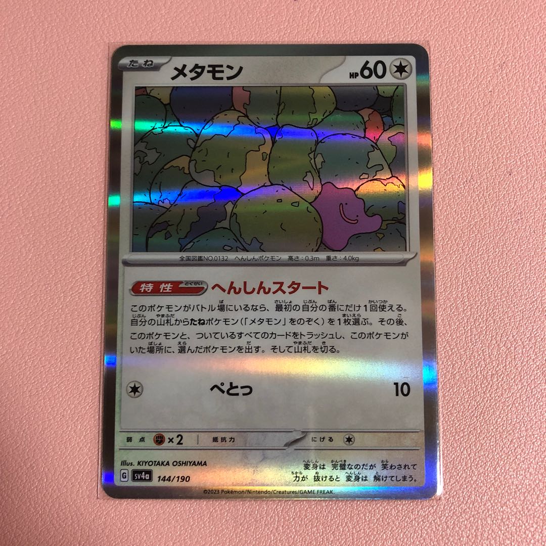 Ditto (R spec) 144/190