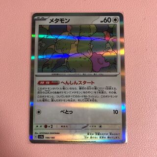 Ditto (R spec) 144/190