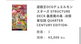 Yu-Gi-Oh OCG Duel Monsters STRUCTURE DECK MUSHIDEMONSTERS FOREST - DECISION FIGHTING LEGEND QUARTER CENTURY EDITION- 3 sets