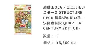 Yu-Gi-Oh OCG Duel Monsters STRUCTURE DECK Spirit Charmers - Legend of the Ultimate Fighter QUARTER CENTURY EDITION- 3 sets