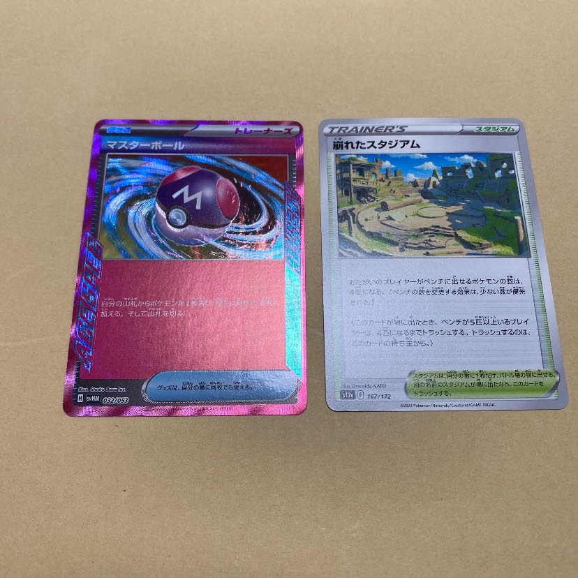 Master Ball Ace Specs Collapsed Stadium