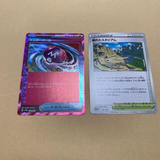 マスターボール エーススペック 崩れたスタジアム