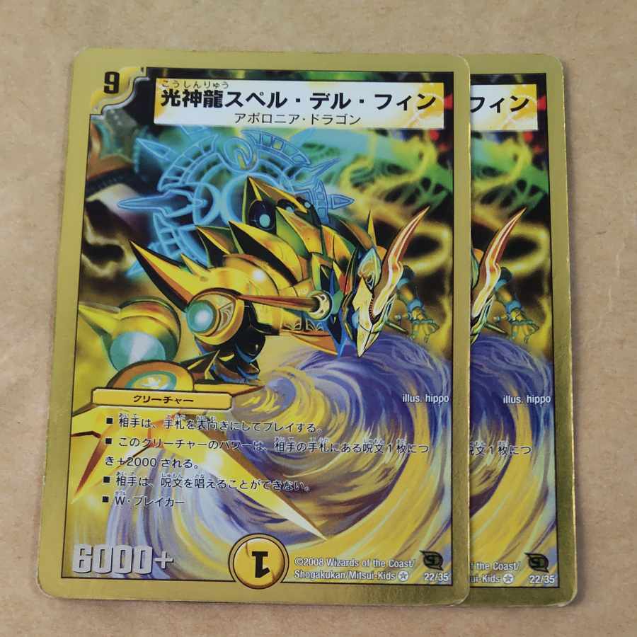 Koushin Ryu Spell del Fin (Superdeck spec.) VR 22/35 Junk