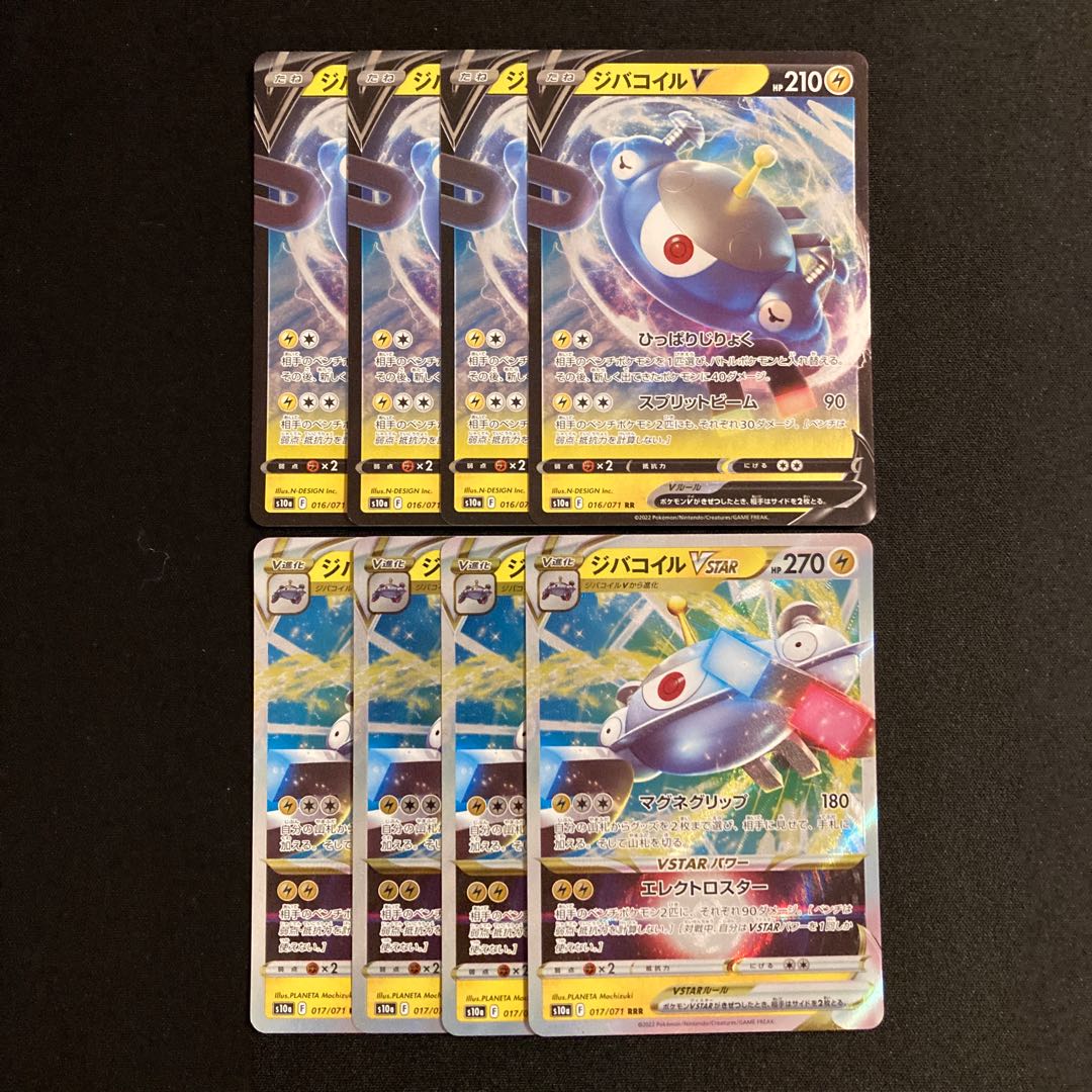 f398 ジバコイルV ジバコイルVSTAR s10a 進化ライン 各4枚 8枚セット ポケモン トレトレ
