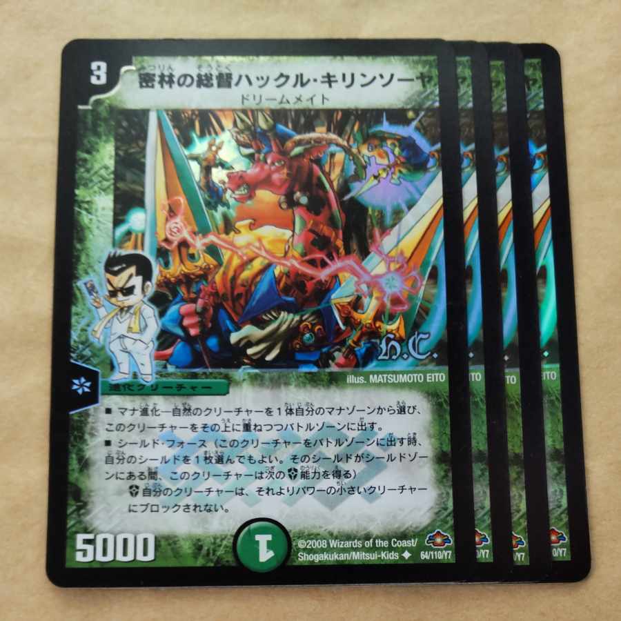 Hackle Kirin Sawyer, Governor of the Jungle (H.C.) U-foil 64/110/Y7