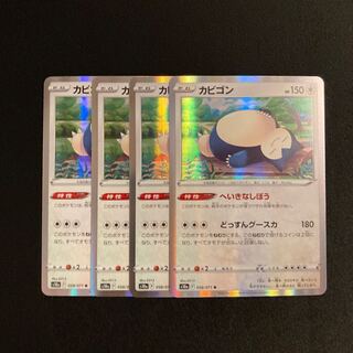 カビゴン」の激安通販 | magi
