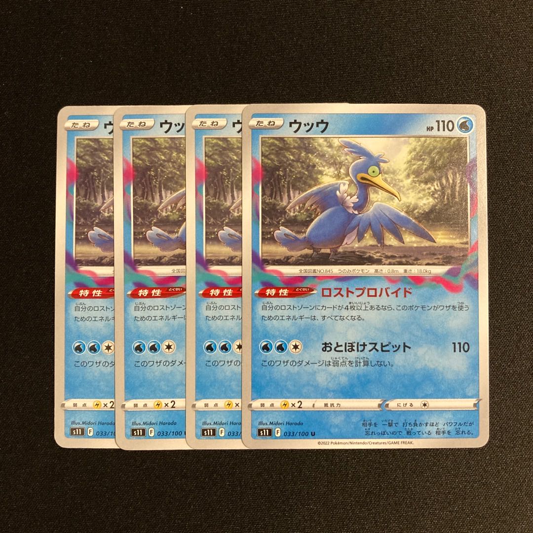 f347 Cramorant s11 set of 4 Pokémon Treasure