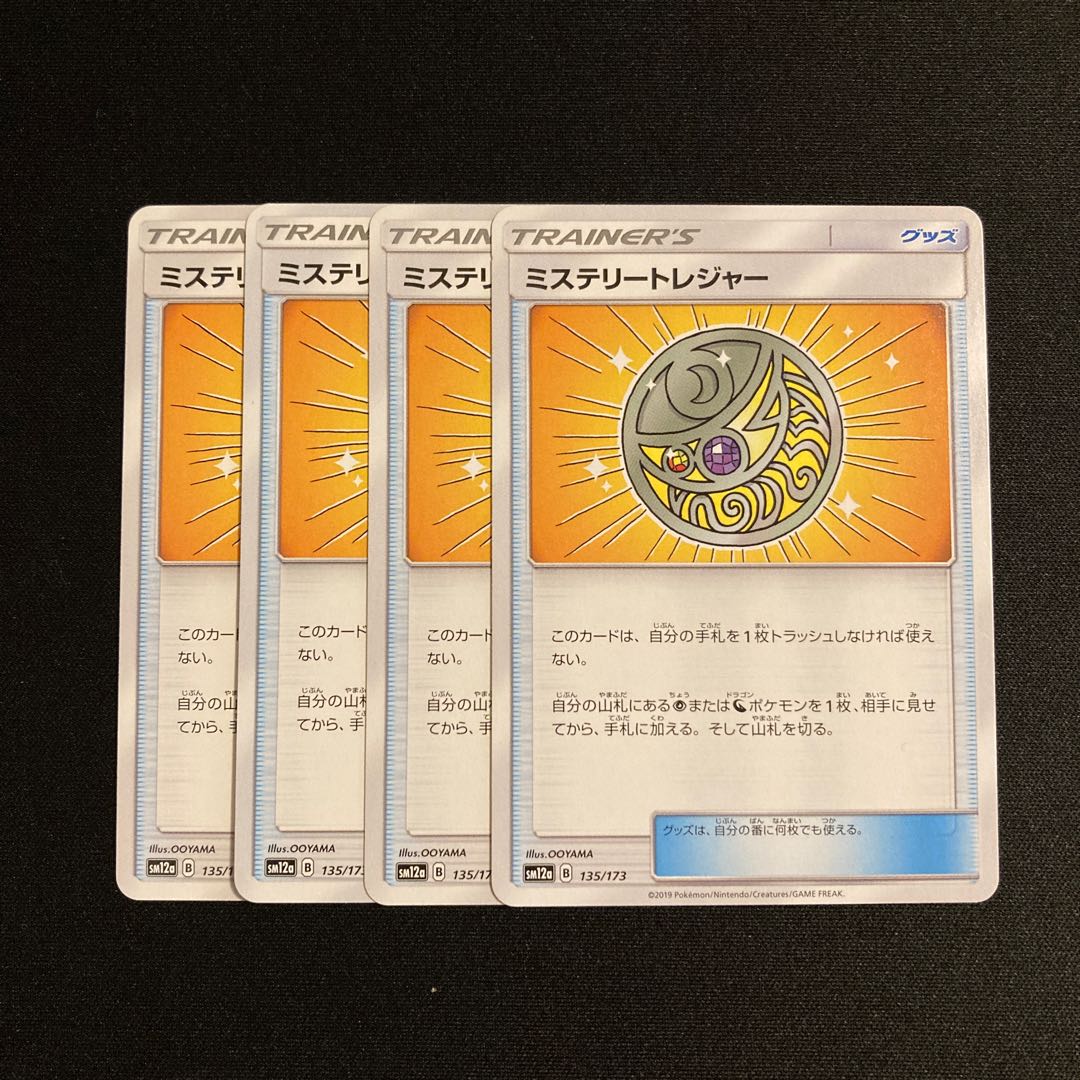 f351 Mysterious Treasure SM12a Set of 4 Pokémon Treasure