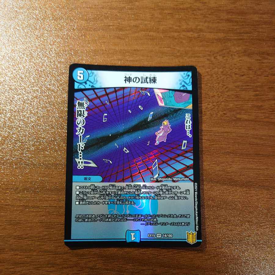 Trial of God VR 14/100