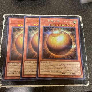 ラーの翼神竜-球体形 UR2枚、SE1枚