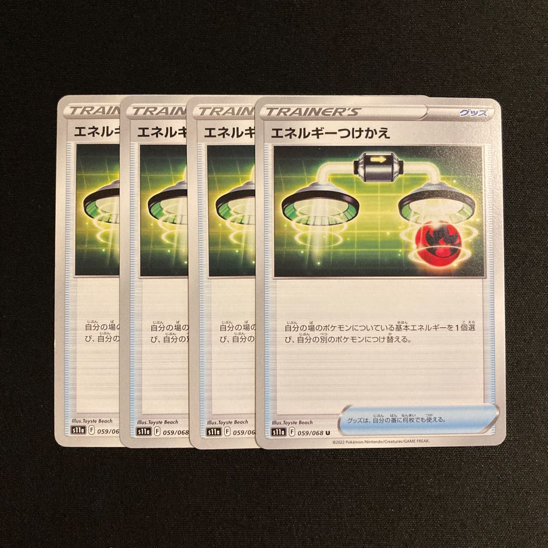 f371 Energy replacement s11a, set of 4, Pokémon Treasurer