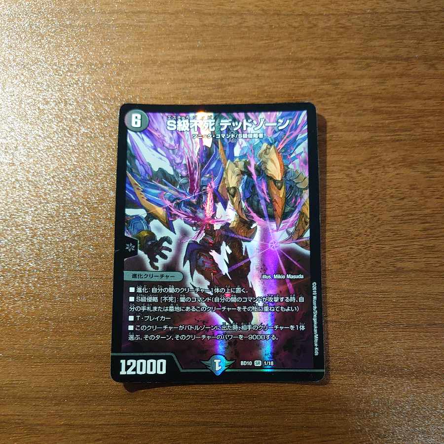 Class S Immortality Dead Xorn SR 1/18