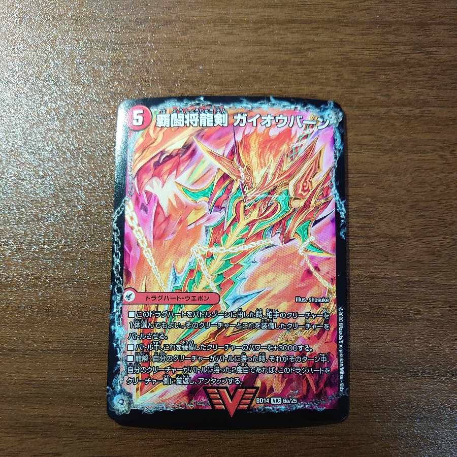 Ha Fighting Shoguryu Sword Gaiowu Burn|Ha Fighting Gaiowu VIC 6a/25|6b/25