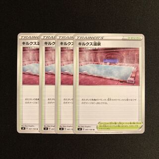 f413 kirkus hot spring s4 set of 4 pokémon tre treacle