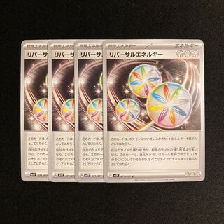 f424 リバーサルエネルギー sv2P 4枚セット ポケモン トレトレ