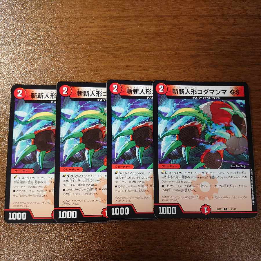 斬斬人形コダマンマGS C 116/130