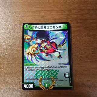 Snake hand master goemonkey! R-foil 249/????