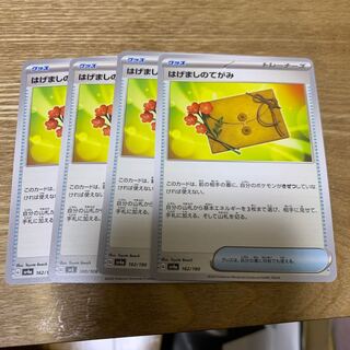 はげましのてがみ U 100/108 162/190