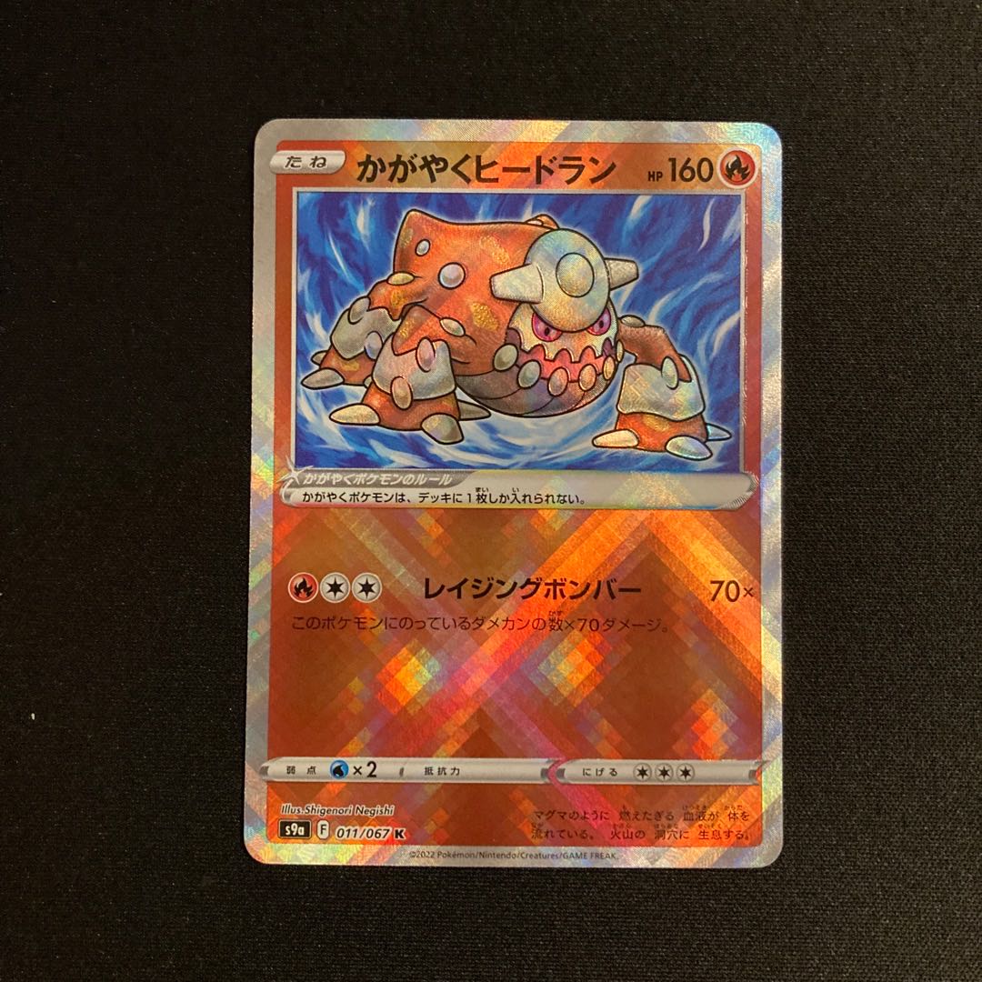 f432 Kagayaku Heatran s9a K 011/067 Pokémon Treasurer