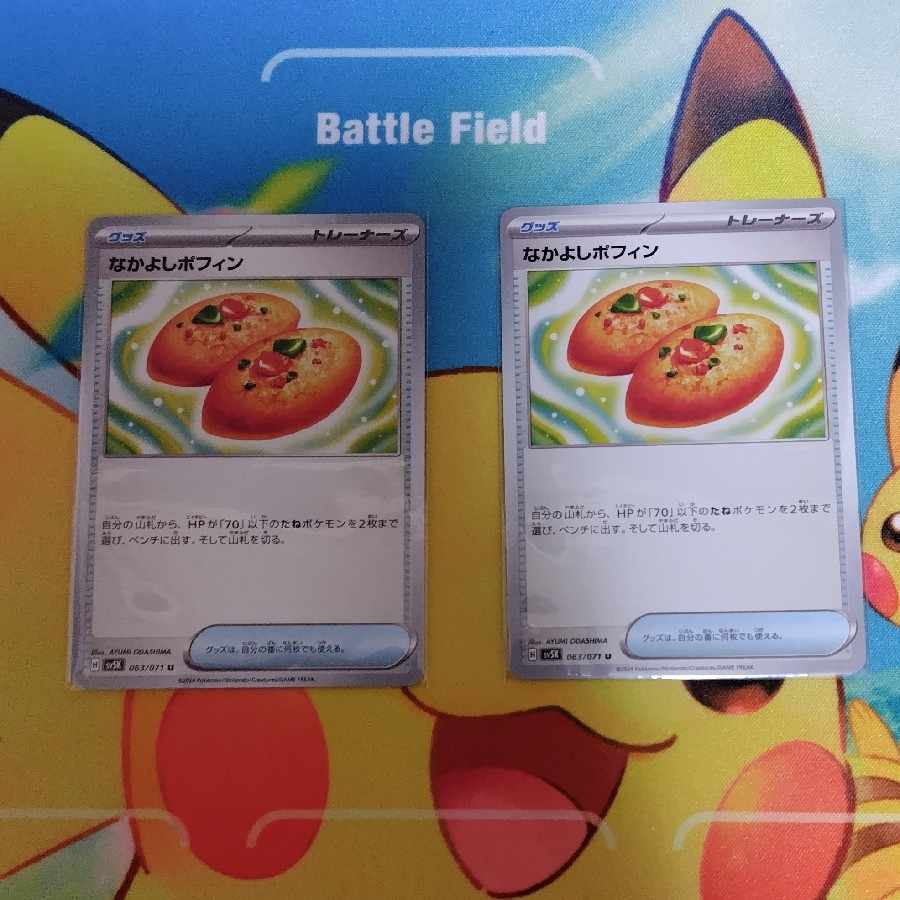 Nakayoshi Poffin U 063/071