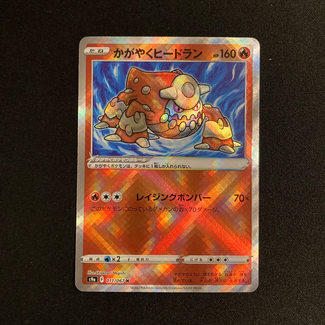 f433 Kagayaku Heatran s9a K 011/067 Pokémon Treasurer