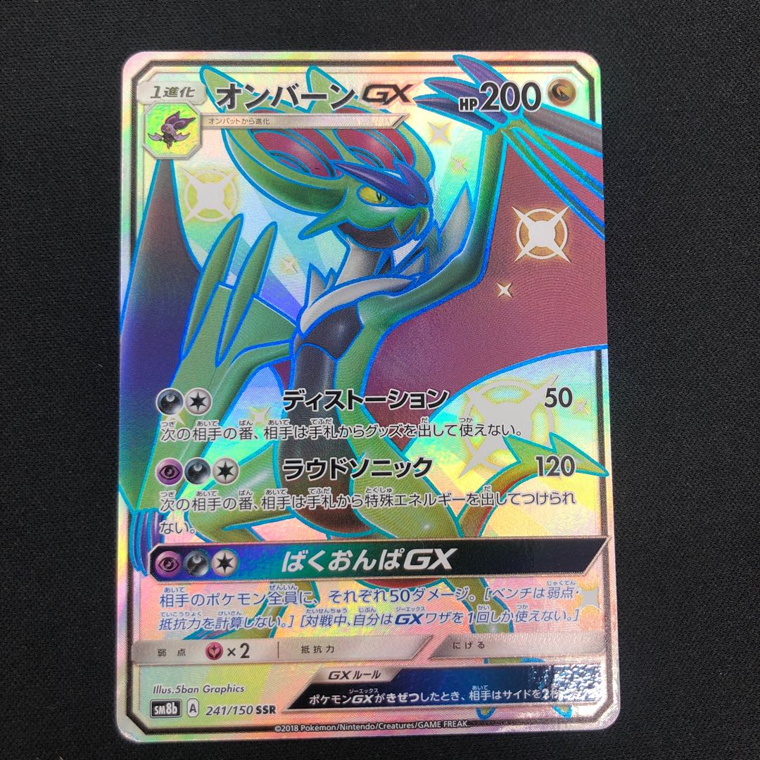 オンバーンGX SSR 241/150