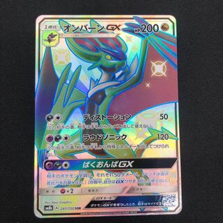 オンバーンGX SSR 241/150