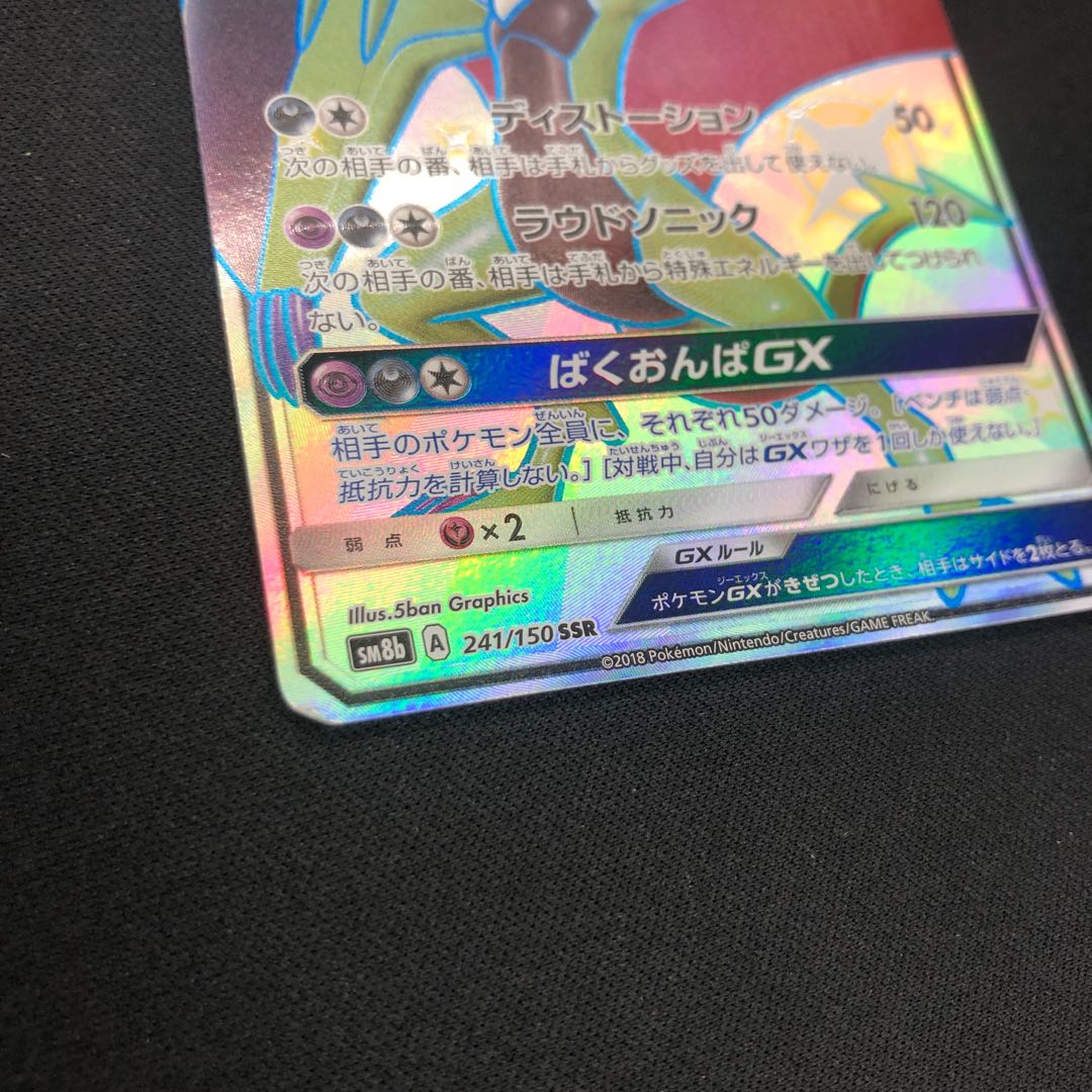 オンバーンGX SSR 241/150