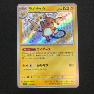 ライチュウ S 237/190 1枚