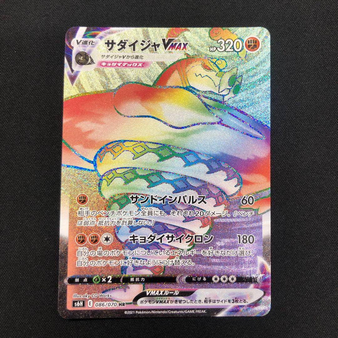 SandacondaVMAX HR 086/070