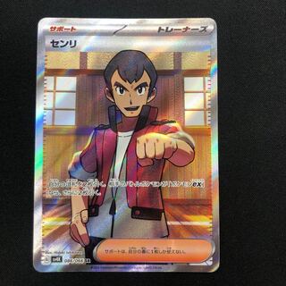 センリ SR 086/066