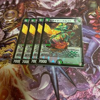 ライマードルイド4枚