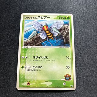 Beedrill(CP){Grass}〈001/019〉[PVS-M].