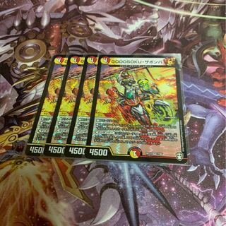 GOOOSOKU・ザボンバ4枚