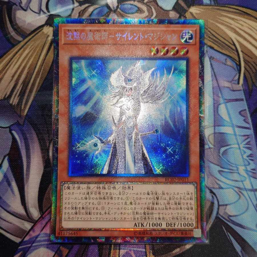 Silence Magician - Mystic Magician Collector's Rare (1)