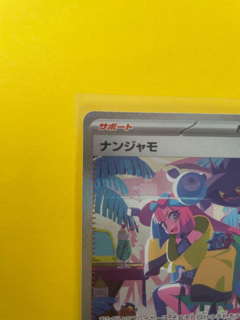 ナンジャモ SAR 350/190