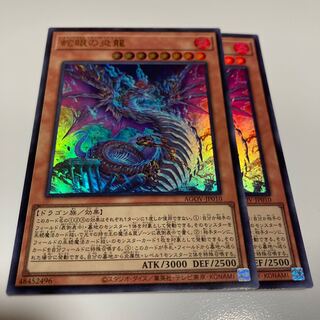蛇眼の炎龍 ウルトラレア JP010 2枚