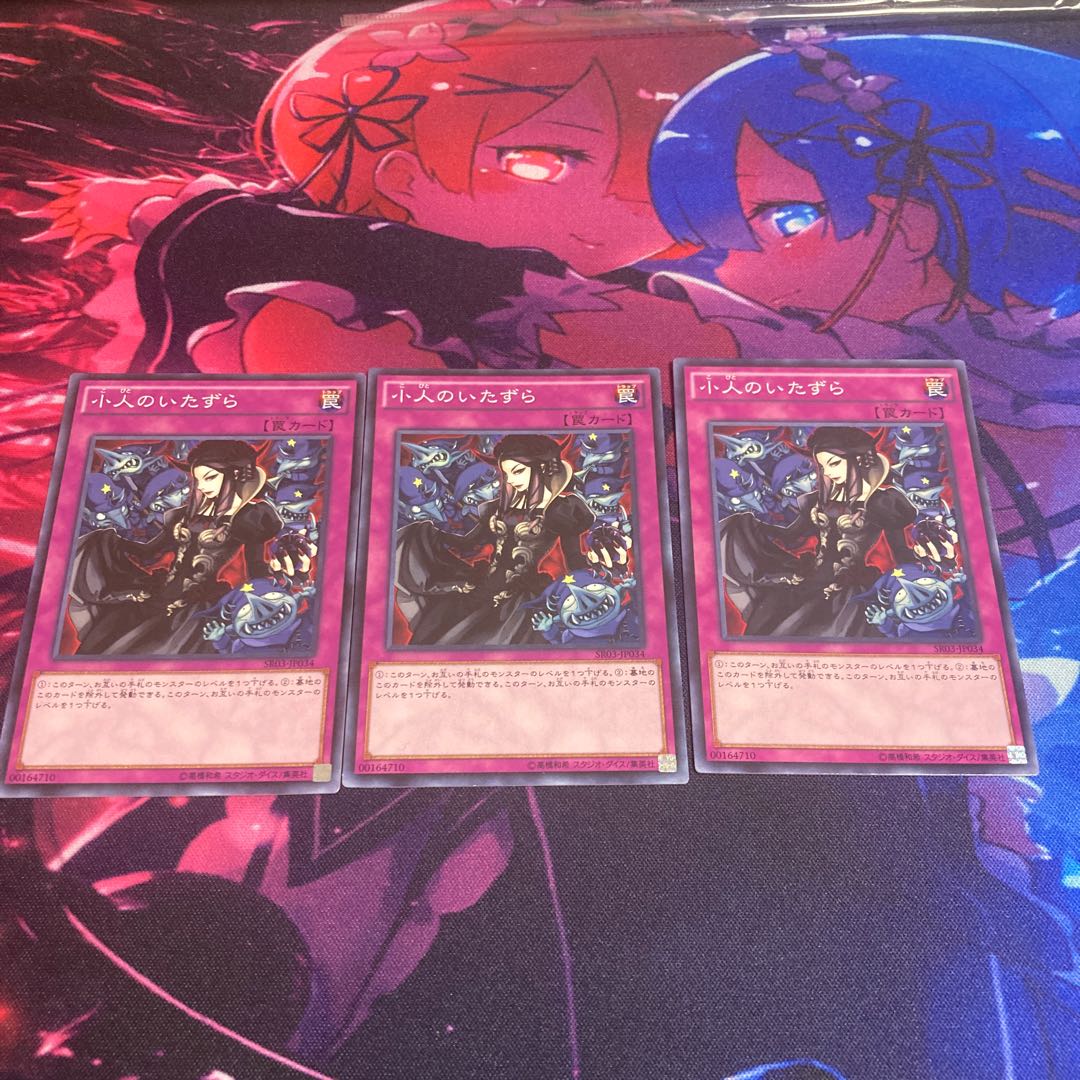 小人のいたずら ノーマル  1枚