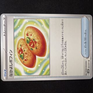 Nakayoshi Poffin U 063/071